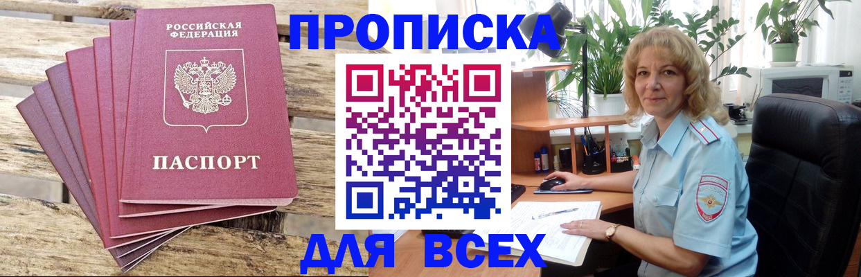 купить прописку в Выборге